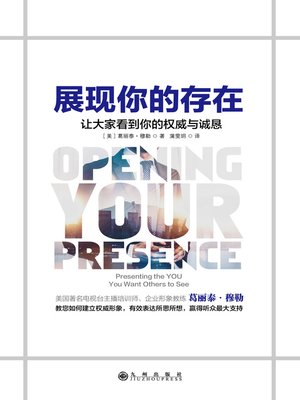 cover image of 展现你的存在